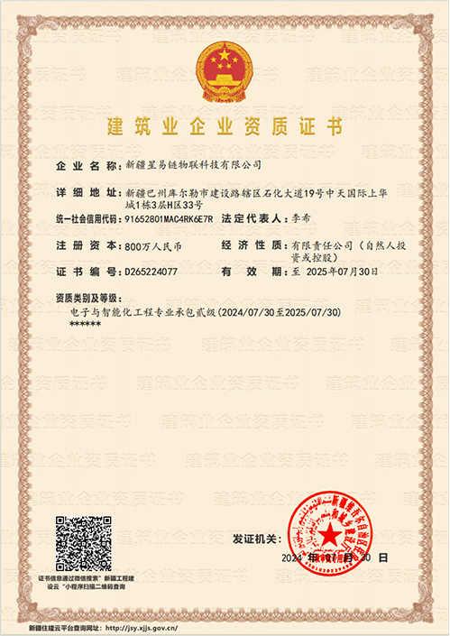 建筑业企业资质证书.png