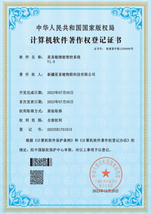 星易链绩能智控系统.png