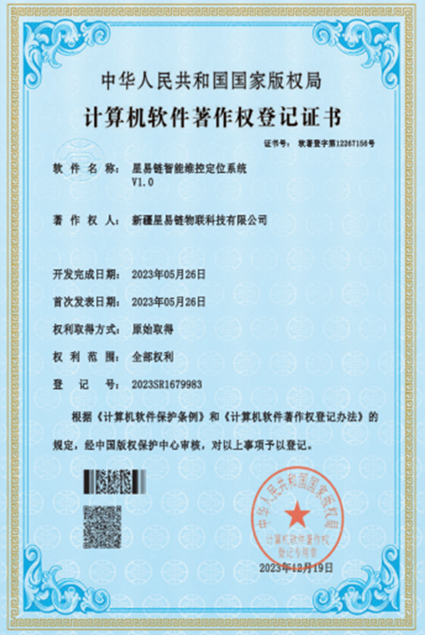 星易链智能维控定位系统.png