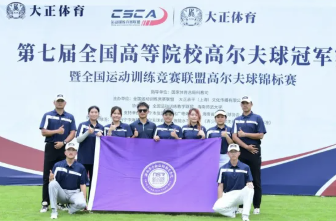 喜报 | 海南东方新丝路职业学院高尔夫校队首征国赛初创佳绩